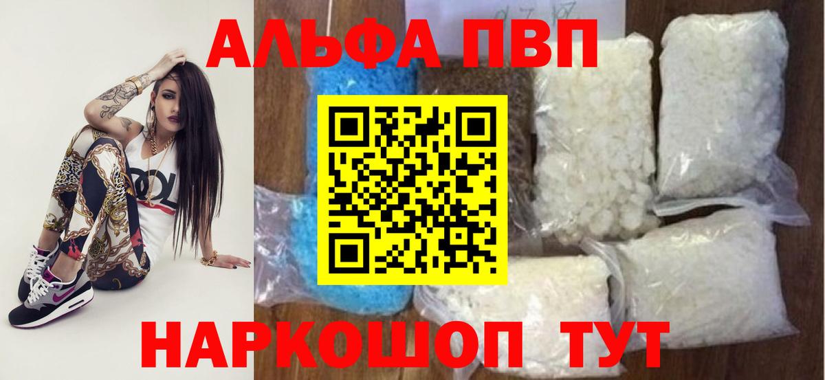 Alpha PVP Соль Ростов Великий
