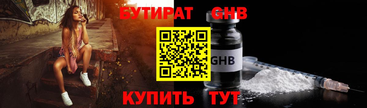 Бутират BDO 33%  Вход с VPN  Ростов Великий 