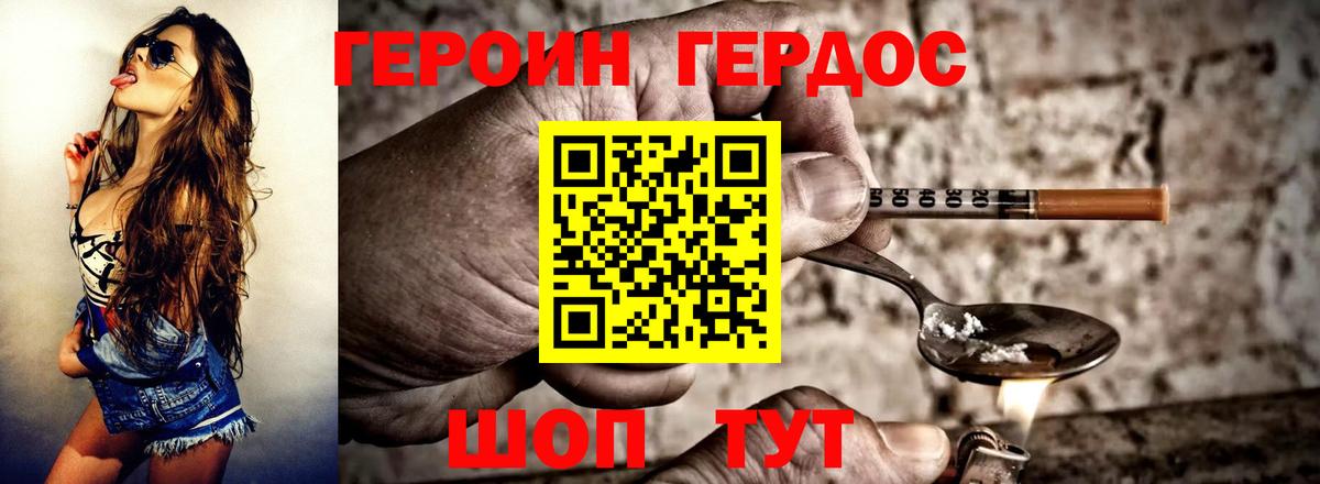 ГЕРОИН Heroin Ростов Великий