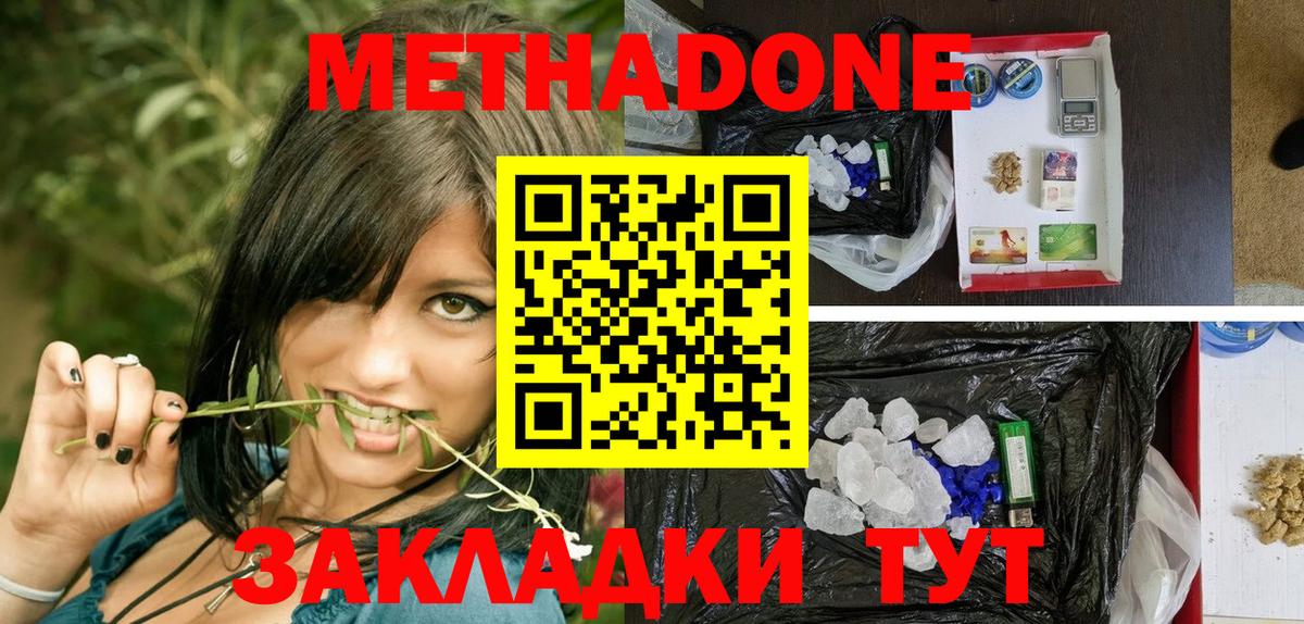 Метадон кристалл Ростов Великий